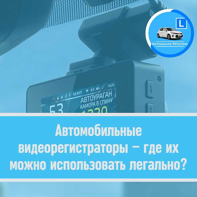 videoregistrator-v-evrope-mozhno-ili-net