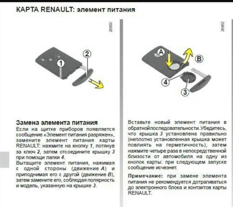 klyuch-karta-razryazhena-reno