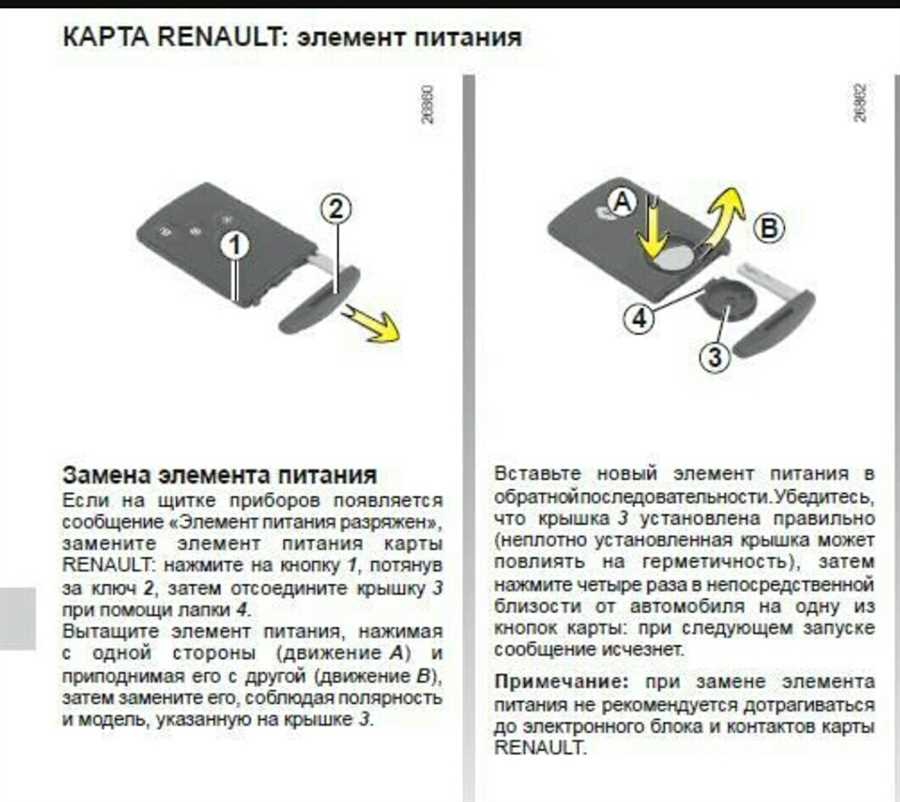 klyuch-karta-razryazhena-reno