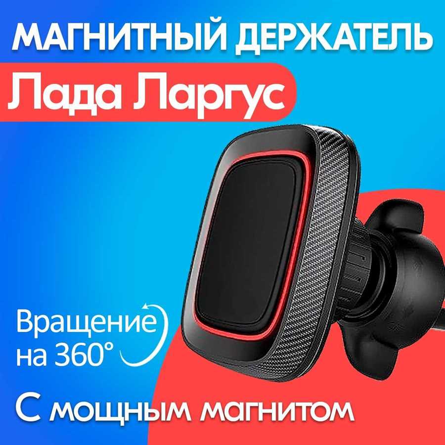 derzhatel-dlya-telefona-lada-largus
