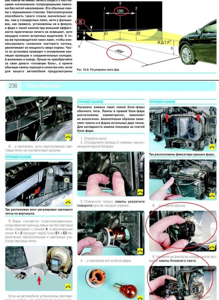 kak-otregulirovat-fari-ford-mondeo-4