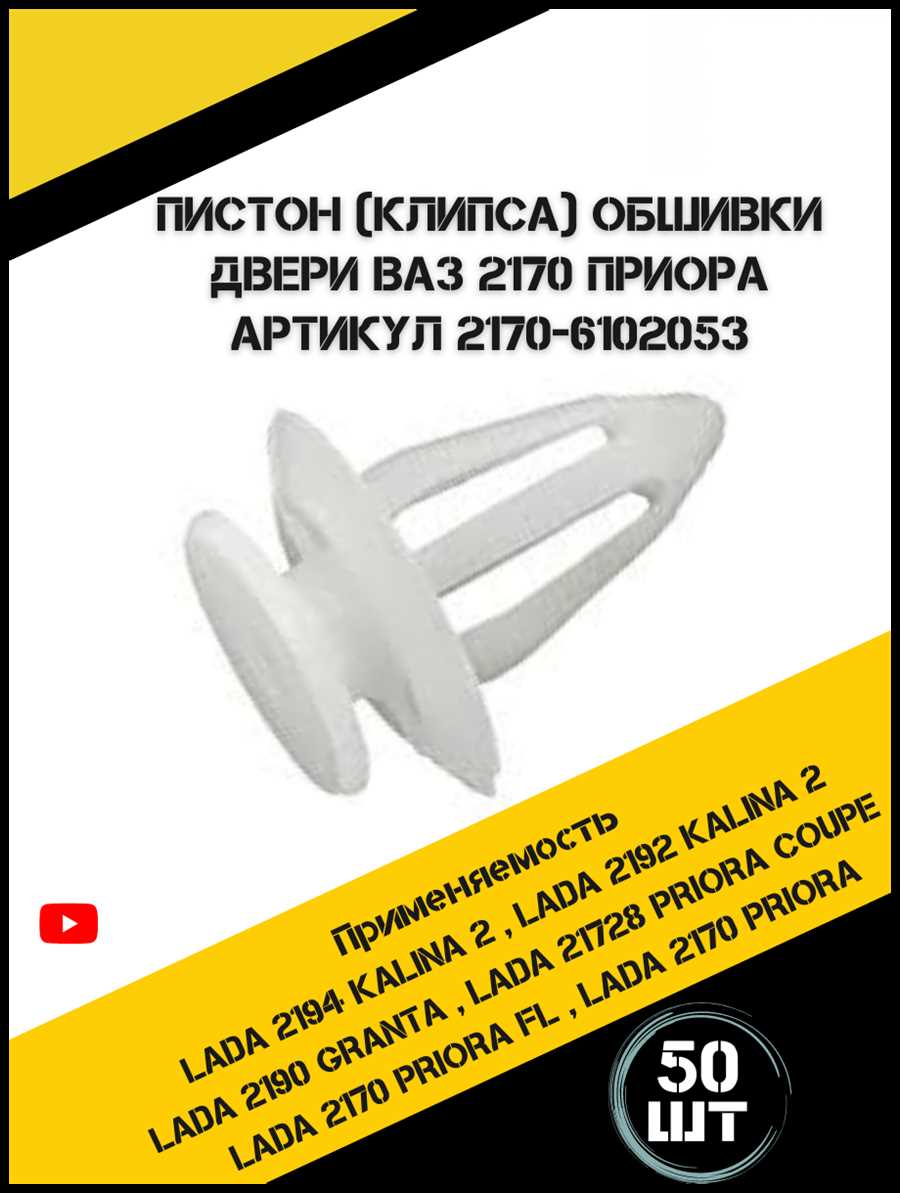 klipsi-dlya-dvernix-kart-priora
