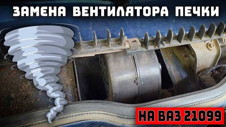 zamena-ventilyatora-pechki-matiz